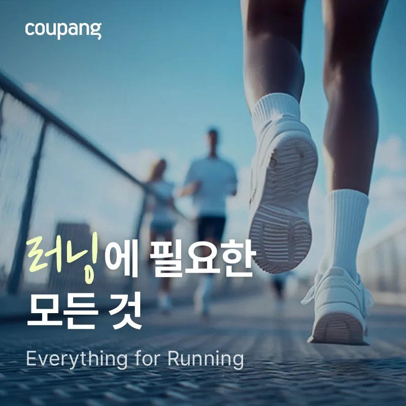 러닝에 필요한 모든 것 (~5/31)